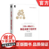 正版 工业4.0驱动下的制造业数字化转型 彭俊松 升级改造 物联网 产品战略 解决方案 垂直水平集成 跨价值链