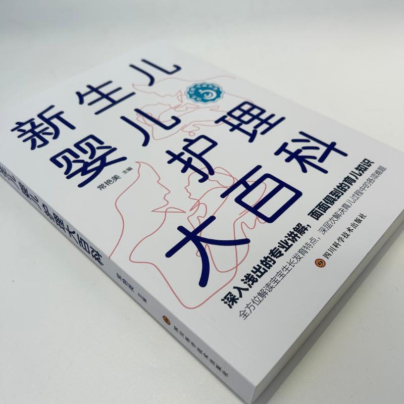 新生儿婴儿护理大百科 [正版]新生儿婴儿护理大百科 常艳美 编 孕产/育儿生活 书店图书籍 四川科学技术出版社高清大图