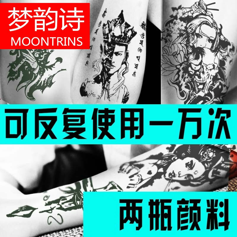 MOONRINS梦韵诗3d半永久模板仿真无痛艺术纹身贴持久神器防水女花臂男果汁海娜膏