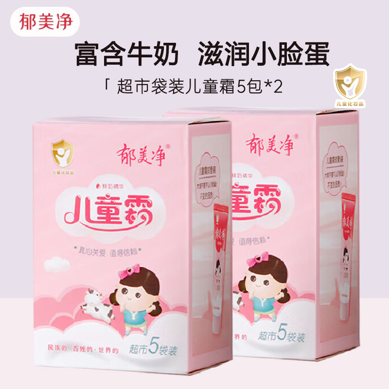 郁美净儿童鲜奶霜超市款25g*10袋装宝宝霜 补水保湿宝宝 润肤面霜