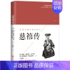 [正版]慈禧传 传记书籍历史人物 垂帘听政慈禧中华历代帝王传记慈禧太后历史传记 中国历代皇后宫女身世之谜 书籍凤凰书店