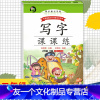 写字课课练二年级下册 二年级下 [友一个]写字课课练二年级下册小学语文同步字帖人教版2下字帖练字每日一练生字词语临摹描红