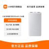 小米(MI)Xiaomi 充电宝 10000mAh 22.5W Lite 随身快充 移动电源 支持苹果安卓