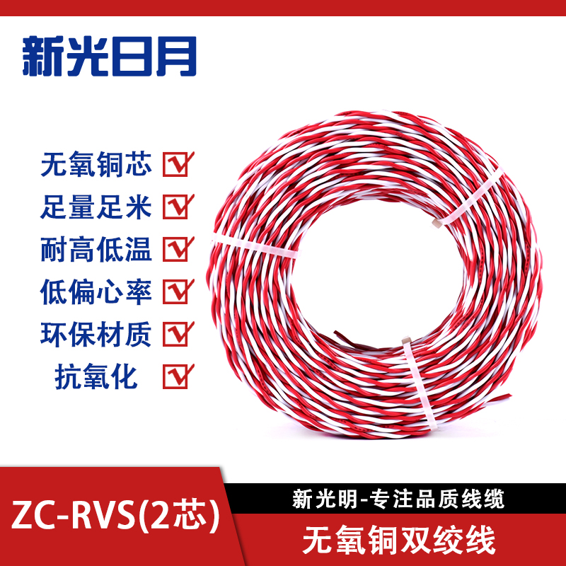 新光日月聚氯乙烯绝缘阻燃电线ZC-RVS(2芯)双绞线1平方/每米高清大图