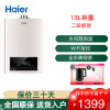 海尔(Haier)13升燃气热水器天然气 水伺服多频恒温 净水洗 智控免调温 JSQ25-13TE7(12T)U1