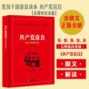 共产党宣言(党员干部普及读本百周年纪念版) 新华书店正版书籍 共产党宣言(党员干部普及读本百周年纪念版)