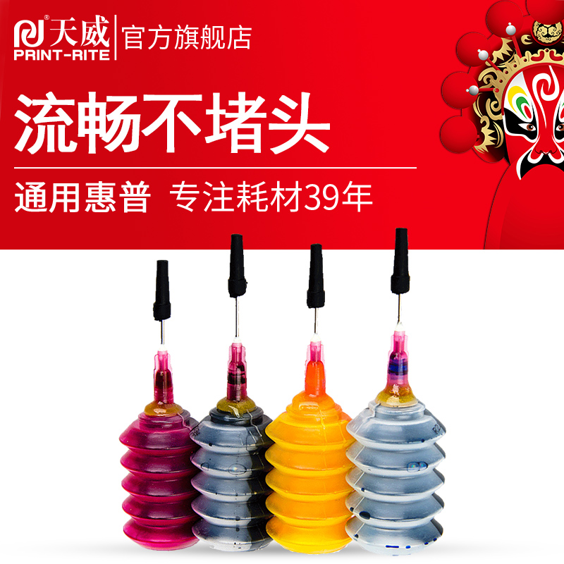 天威兼容惠普佳能爱普生HP 803 802 680 r330 672 2620 2132 洋红[30ML]通用墨水