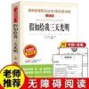 假如给我三天光明书 正版 假如给我三天光明海伦.凯勒原著三四五六七八年级课外阅读书