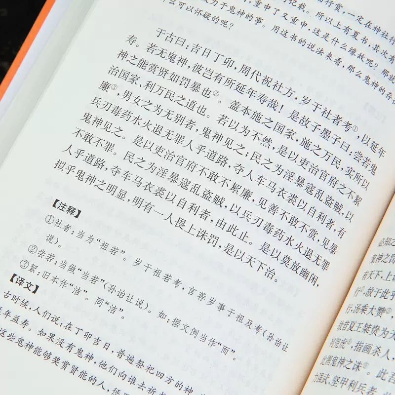 [正版] 中华经典名著全本全注全译丛书 墨子书 精装版 方勇 课外阅读书目中国经典文学 文学古籍文化哲学 中华书局高清大图