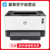 惠普(HP)Laser NS 1020智能闪充黑白激光打印机 家用企业办公商用学生打印机资料文件材料试卷打印机 易加粉打印机随机耗材5000页 官方标配