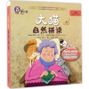 [M]大猫自然拼读 一级 1(全7册)-9787513587525