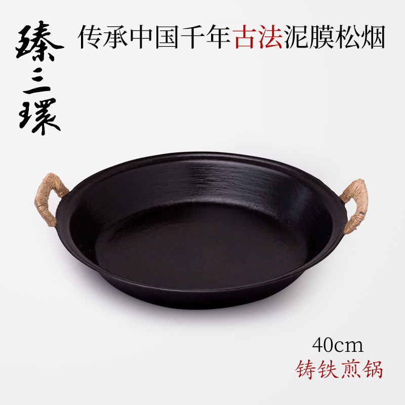臻三环章丘手工铁锅水煎包煎蛋锅无涂层不粘锅少油烟双耳平底铸铁煎锅
