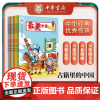 正版 6-12岁 最美中国故事 全12册 历史故事漫画中国优秀传统文化启蒙中国历史文化常识 苏凝 编 中华书局