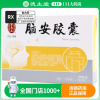 雷允上 脑安胶囊 0.4g*20粒/盒