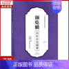 [正版]全新 颜乾麟内科诊治辑要 医学卫生/中医 9787530488799