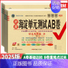 数学 人教版 九年级/初中三年级 [正版]2025新版 海淀单元测试AB卷9九年级语文数学英语物理化学历史道德与法治人教