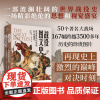 《战役图文史:改变世界历史的50场战役》 (彩印典藏版)一部世界图书馆必藏图书 囊括武器装备排兵布阵战略战术等的军事大