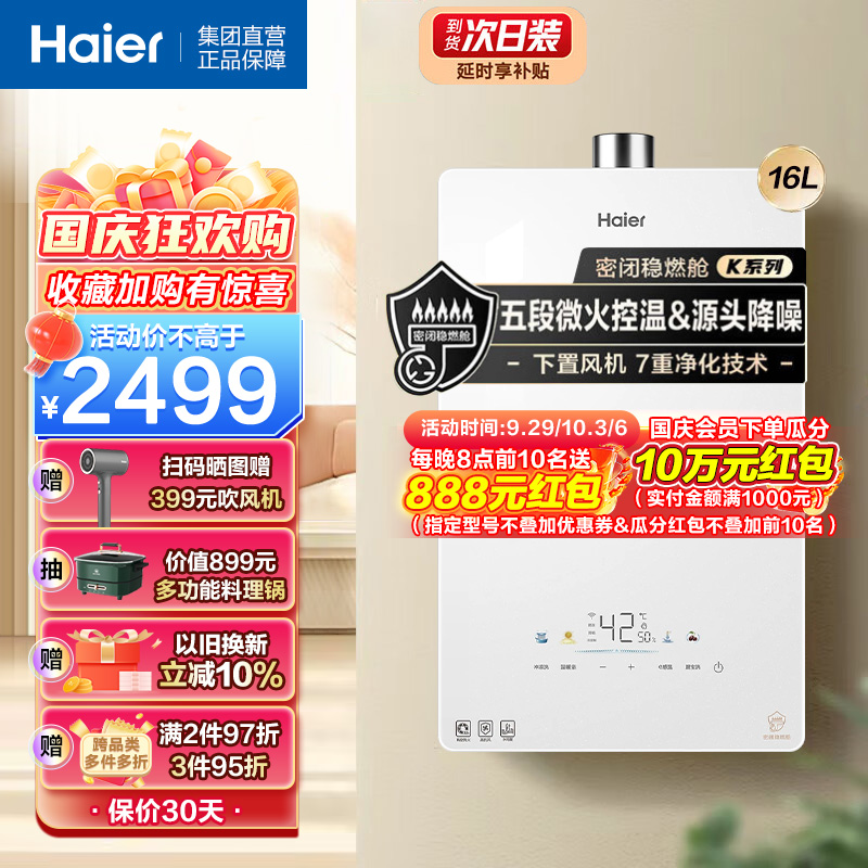 海尔(Haier) 燃气热水器 JSQ31-16KE5FXPGU1