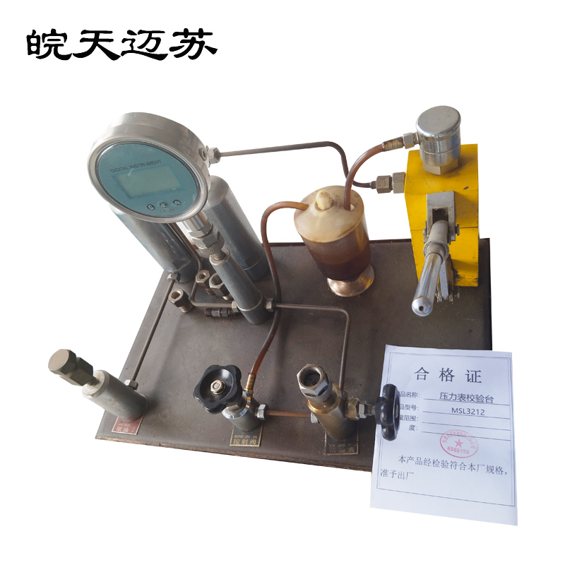 皖天迈苏MSL3212压力表校验台/台高清大图