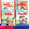 [正版]全4册鸡毛信 少年游击队 小宣传员精装红色经典故事绘本儿童爱国主义教育读本幼儿园抗日英雄连环画亲子睡前故事书