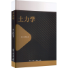 音像土力学陈洪凯 编