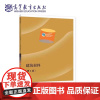 建筑材料 第4版第四版 毕万利 十二五职业教育规划教材 高等教育出版社 9787040568875 商城正版