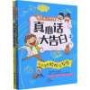 熊孩子驾到 真心话大告白(全2册) 叶子紫,罗逸飞 著 文教 文轩网