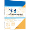 学生应急避险与救护指南