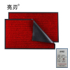 亮刃 防尘地垫 酒红色 120×180cm 米