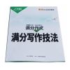 2022万唯中考满分作文名校模考满分作文书写作技巧万维中考 满分写作技法单独本(不建议购买)