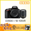 [店保五年]尼康 D3500 18-105VR套机入门级单反相机 尼康D3500套机家用全新套机 [全新港版]