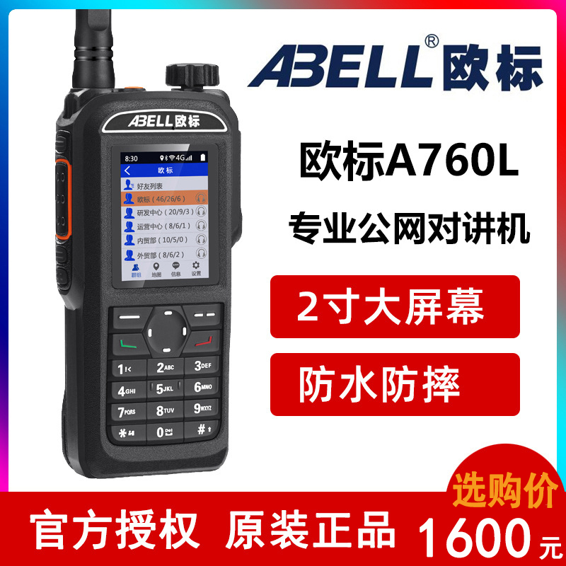 欧标 A760L 公网对讲机 大屏幕 防水防摔 大功率对讲机 防尘抗压 4G插卡流量手台 远距离手持机
