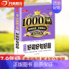 [单本]好词好句好段1000篇 初中通用 [正版]教育 初中作文书作文大全1000篇七八九年级满分作文高分范文精选分类记