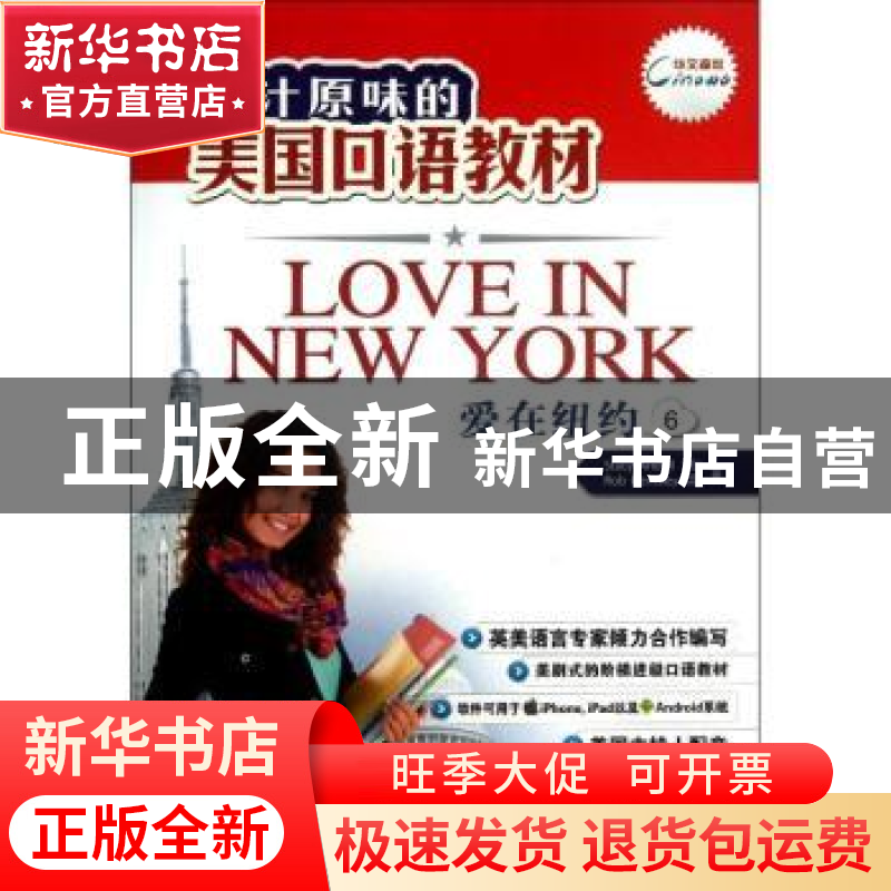 正版 爱在纽约:6 (美)Stacy Andell,(英)Rob Hemsley著 外文出版