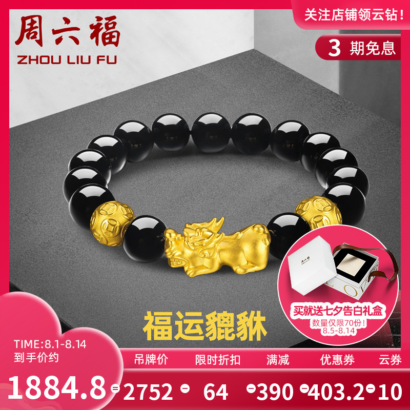 七夕礼物顺丰ems发货周六福珠宝黄金手链男女款3d硬金转运珠貔貅足金