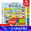 [友一个正版]2-6岁浪花朵朵 玩玩镇大发现 探秘机场 飞行器科普百科 幼儿情境认知翻翻书 童书