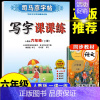 六年级下册 语文 [正版]司马彦字帖小学生一年级二年级三四五六年级上册下册语文英语同步练字帖写字课课练人教版上钢笔控笔训