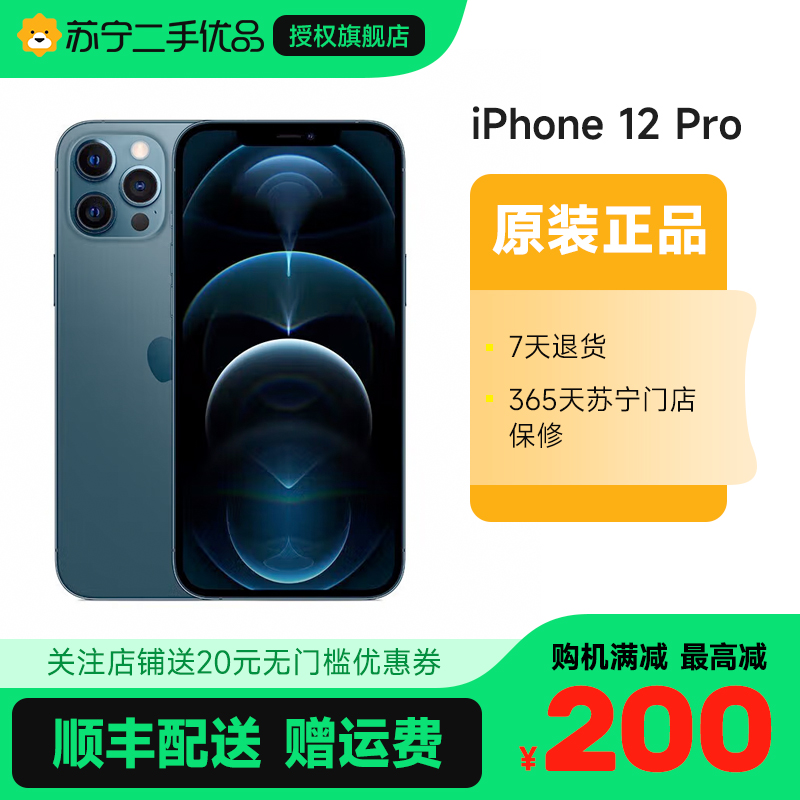 [苏宁二手 8新]Apple/苹果iPhone 12Pro 256G海蓝色iphone12国行全网通5G二手机苹果12
