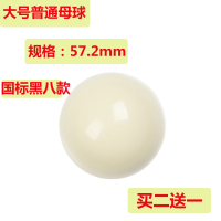 台球球子水晶台球子标准黑8大号闪电客母球斯诺克桌球球子白球单个散卖