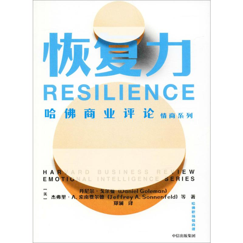 [M]恢复力-9787521709162