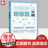 小学数学动脑筋.二年级 上海远东出版社
