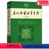 [正版]古汉语常用字字典 第5版缩印本 商务印书馆 初中生高中生古文学习中学生常备工具书 古诗文文言文释义古汉语字典词