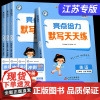 2024小学亮点给力英语默写天天练三四五六年级上册译林版苏教版小学3456年级英语默写课堂作业本课时随堂练教材同步练习册