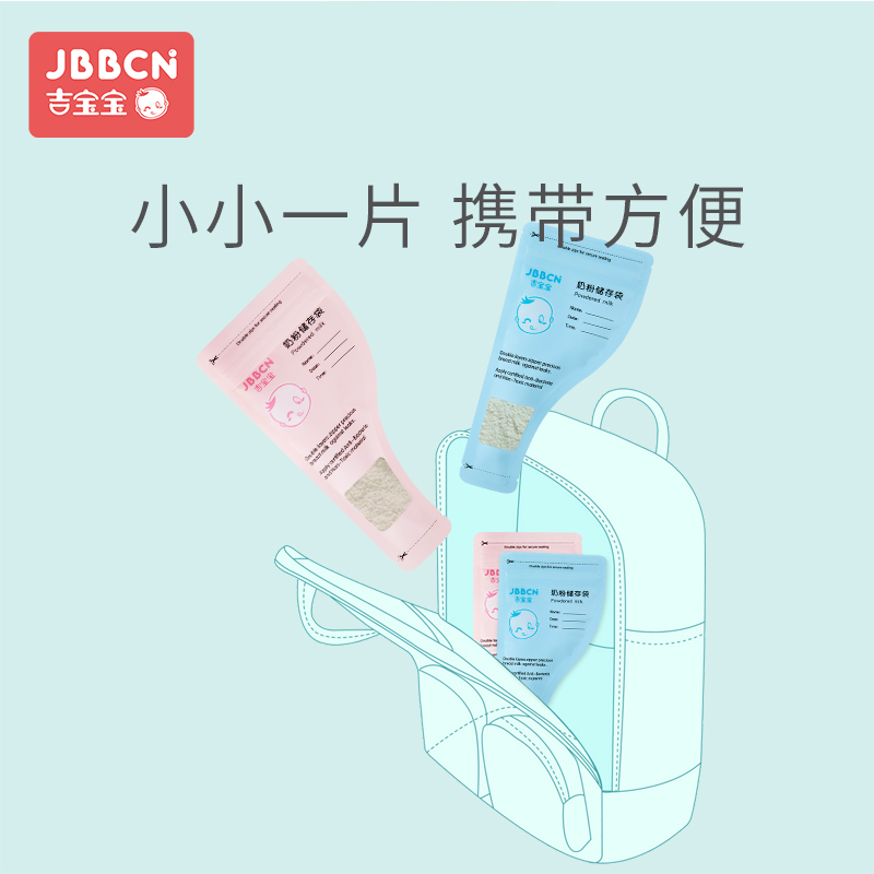 JBBCN吉宝宝奶粉储存袋30片(蓝色) 储奶袋母乳储存袋保鲜袋可冷冻便携一次性外出分装袋宝宝保鲜密封储存