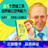 墨菲定律青少年版 [正版]墨菲定律 青少版 唐斌 著 简单有用的生活法则 81个思维工具 培养孩子独立思考的能力 寻找问