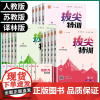 2025新版拔尖特训小学二年级上三年级四年级五年级一年级下六年级上册下册语文数学英语人教版苏教版同步训练专项练习册天天练