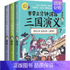 [正版]赛雷三分钟漫画三国演义(三国鼎立第一辑全三册)