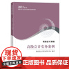 2023年高级会计教材[高级会计实务案例]经济科学出版社2023年度全国会计专业技术资格考试辅导教材书籍正版