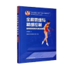 全新正版全程思维与精细控制9787564425135北京体育大学出版社