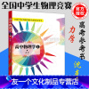 物理 [友一个正版] 中科大 高中物理学1力学 沈克琦 中国科学技术大学出版社 全国中学生物理竞赛委员会指定参考书